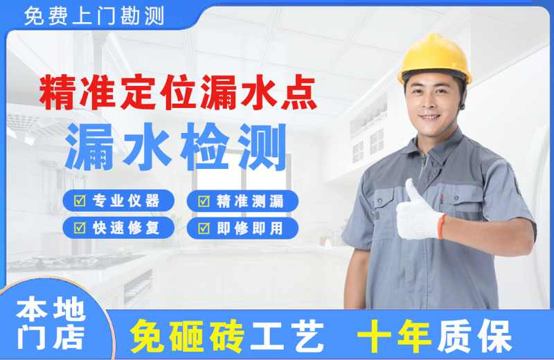 贡井精准测漏点